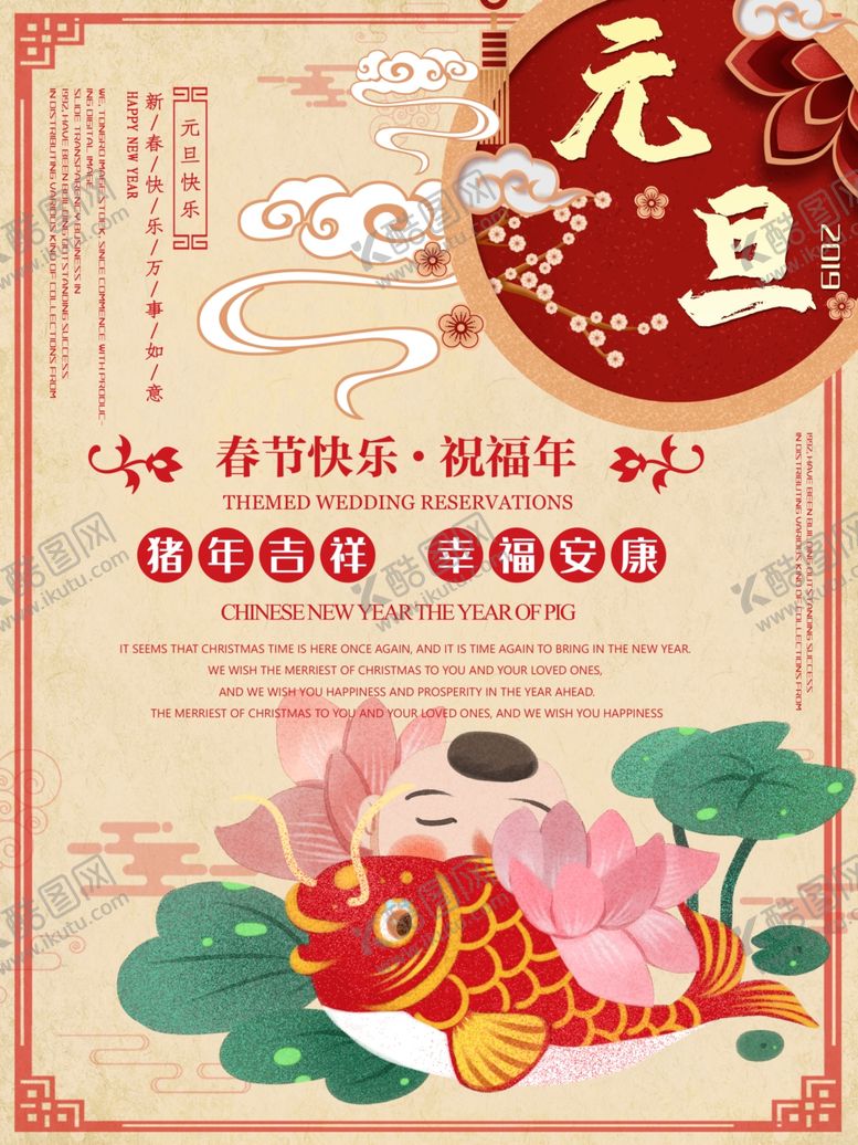 编号：45080410250724198156【酷图网】源文件下载-元旦