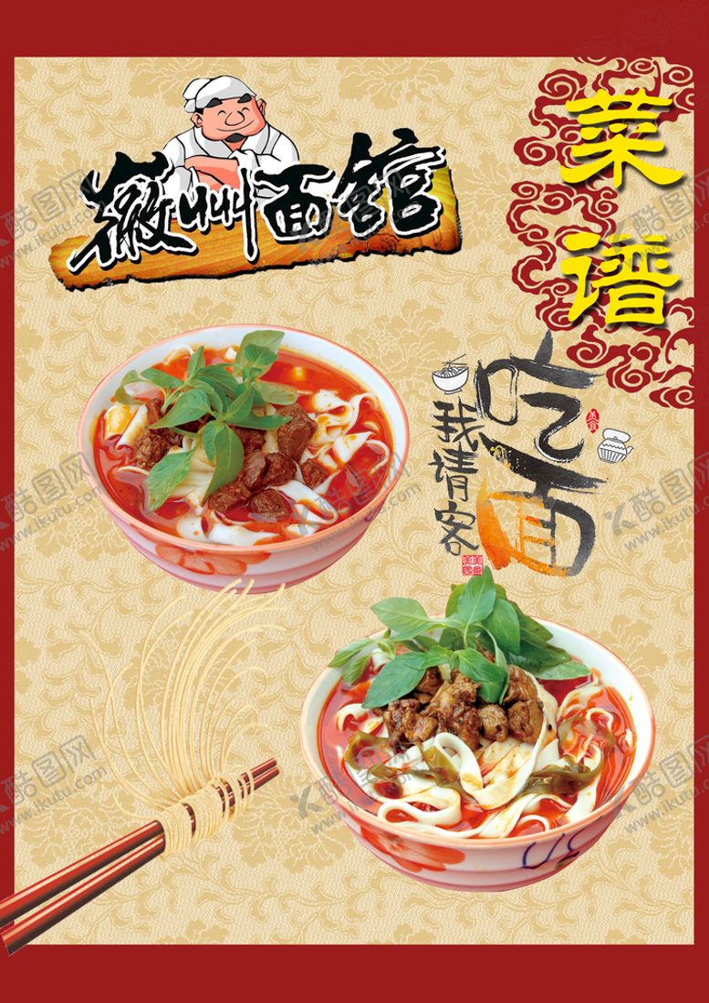 编号：48091209150333046739【酷图网】源文件下载-面馆