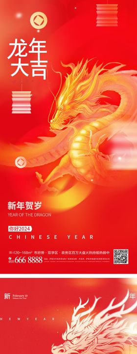 龙年2024新年新春系列海报