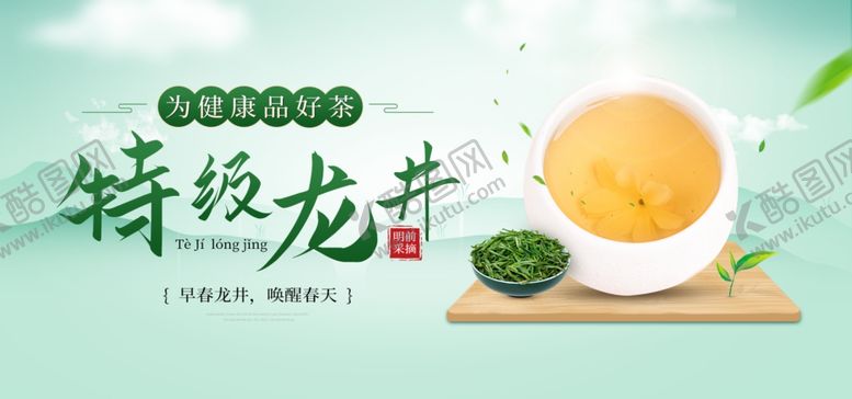 编号：89129507121402036347【酷图网】源文件下载-茶叶海报新茶上市创意海报