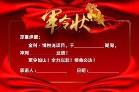 誓师大会销售军令状