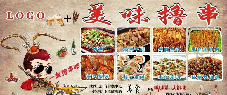 编号：44281809210539304943【酷图网】源文件下载-烧烤海报烧烤墙纸