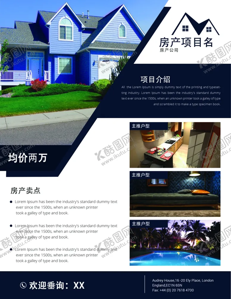 编号：74623205051040393216【酷图网】源文件下载-房地产酒店租房海报传单模板