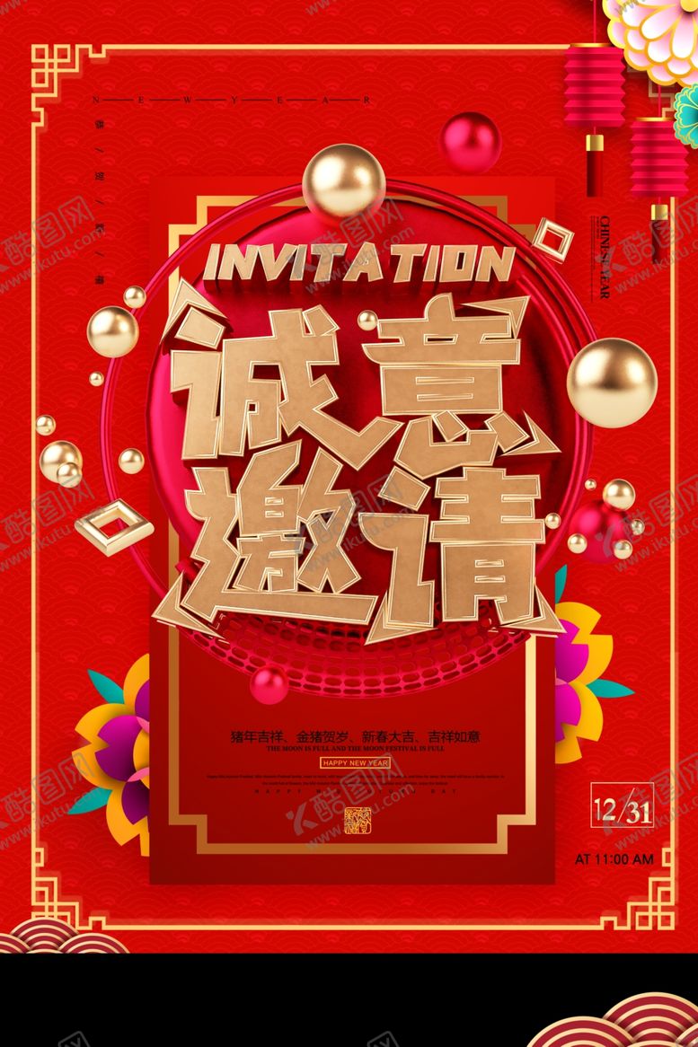 编号：45031509220514089642【酷图网】源文件下载-公司邀请函