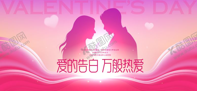 编号：77321705222303108903【酷图网】源文件下载-520情人节活动背景板