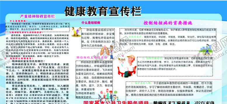 编号：36742907030814081974【酷图网】源文件下载-健康教育宣传栏