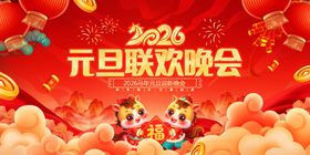 2025元旦联欢晚会背景图