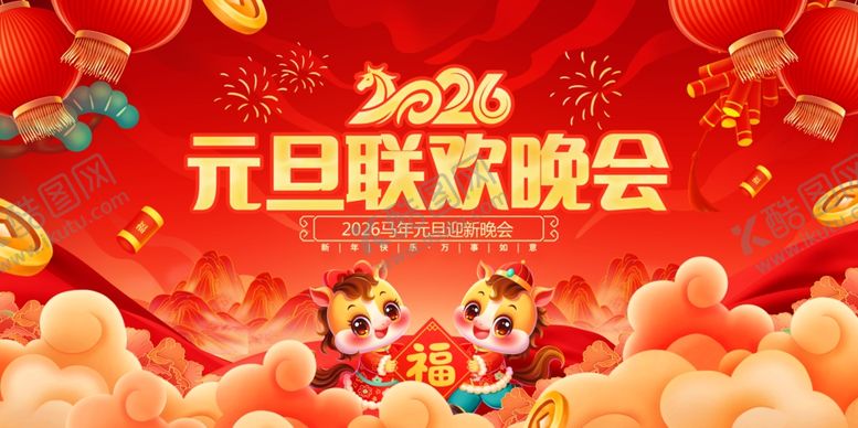 编号：57228012191956378029【酷图网】源文件下载-2025元旦联欢晚会背景图