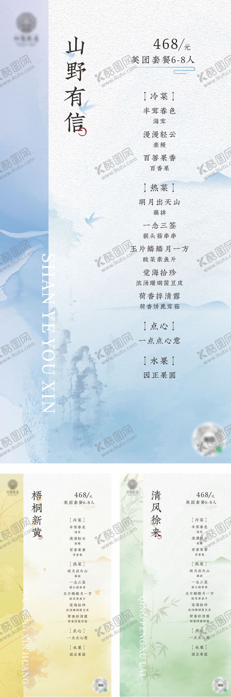 编号：18587602051731343201【酷图网】源文件下载-中式菜单