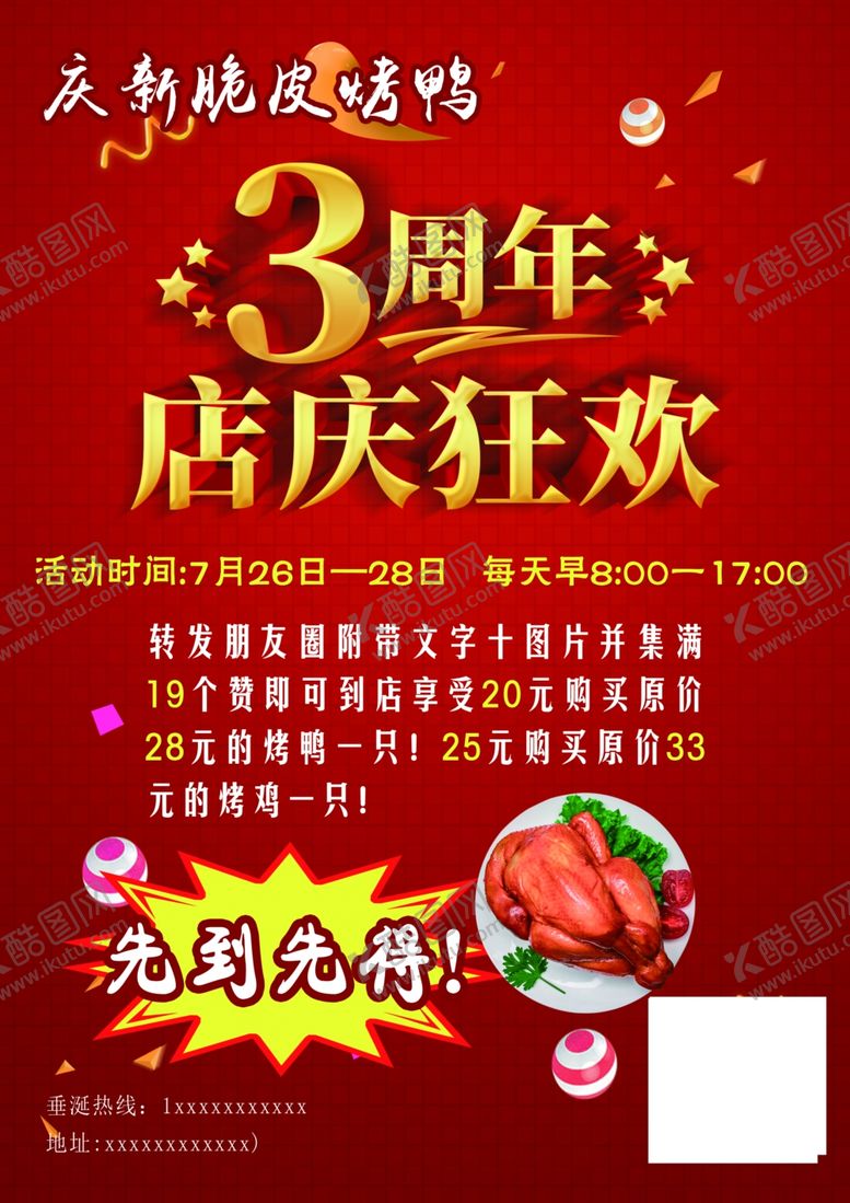 编号：36980110120813298012【酷图网】源文件下载-周年庆