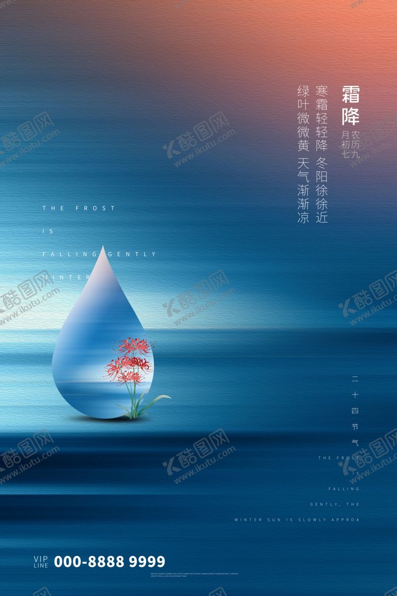 编号：11315509090340531920【酷图网】源文件下载-霜降海报