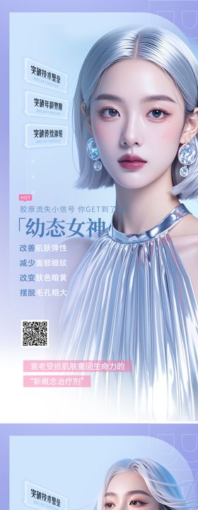 医美活动促销海报卡项容优惠整形
