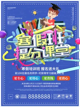 寒假班