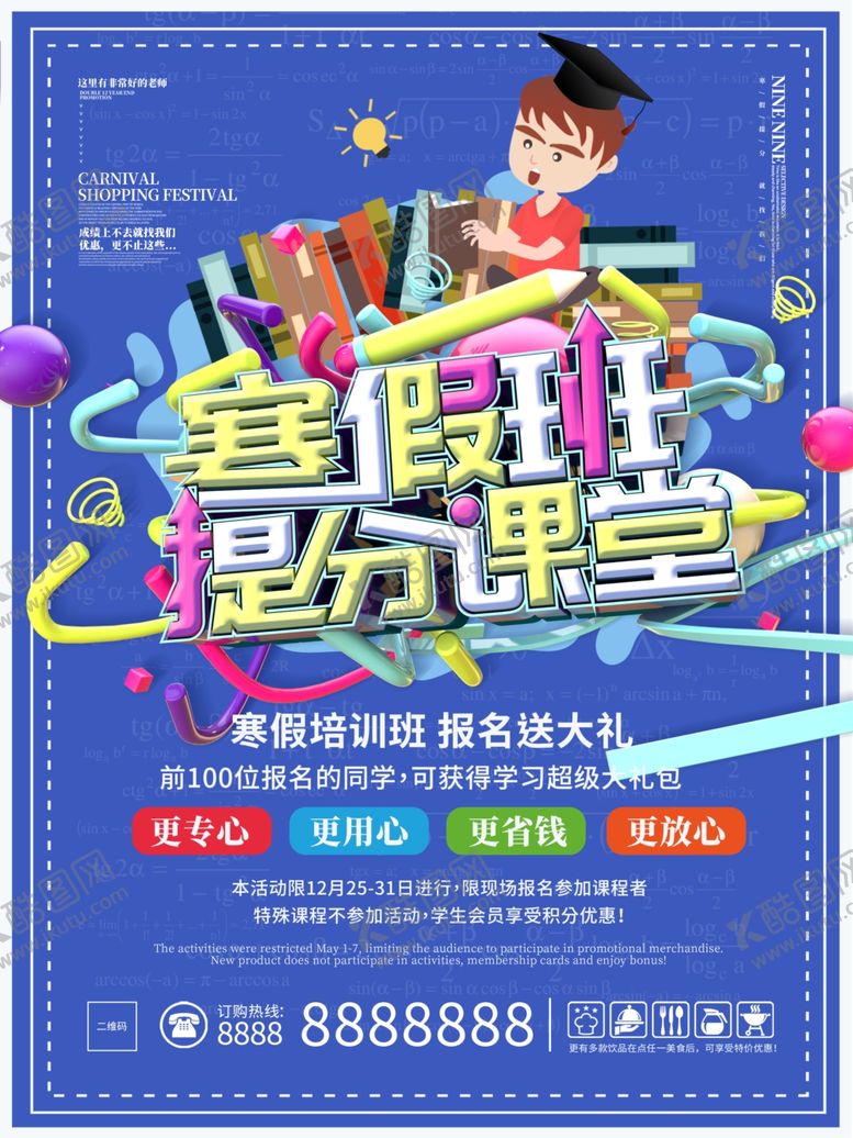 编号：52074610101454159223【酷图网】源文件下载-寒假班