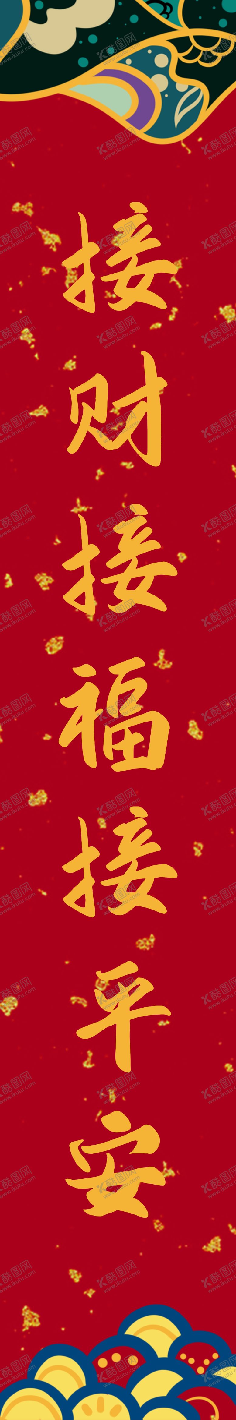 编号：88743804161413454136【酷图网】源文件下载-2021年红色春节对联