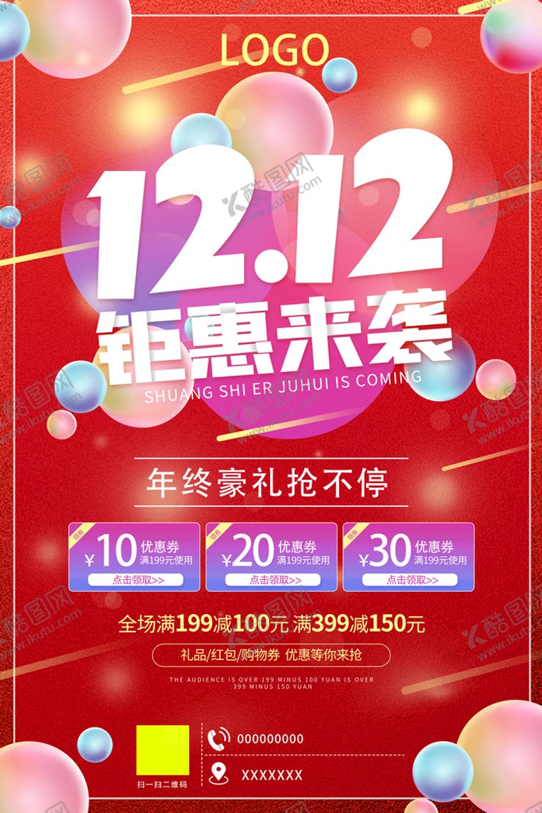 编号：87543911210929004226【酷图网】源文件下载-1212钜惠来袭红色渐变促销活
