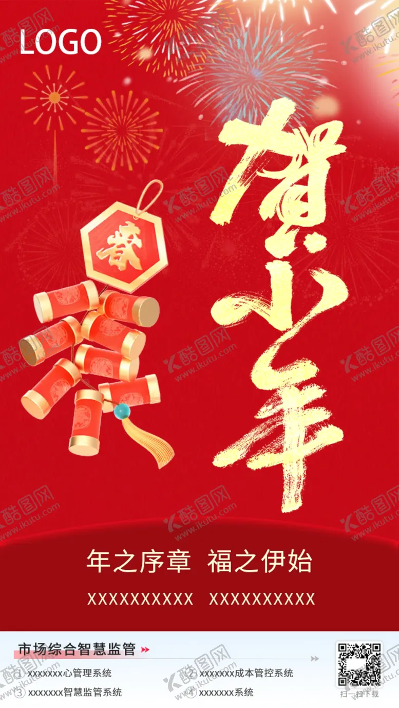 编号：96645603010416425859【酷图网】源文件下载-小年春节启动页APP启动页