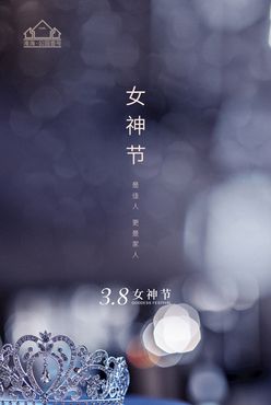 地产妇女节节日微信女人女生