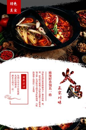 火锅海报