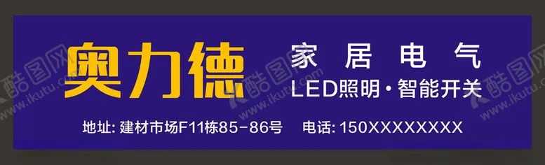编号：87762606270254222725【酷图网】源文件下载-家居电气