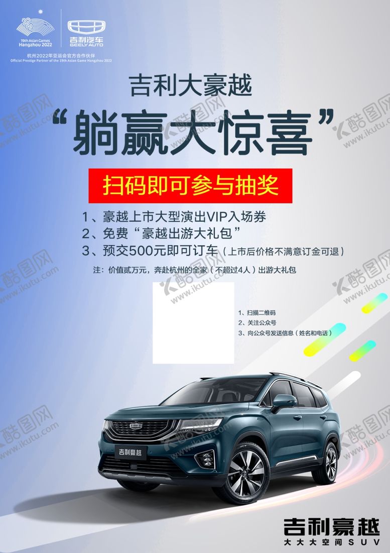 编号：65532207050645035446【酷图网】源文件下载-豪越海报