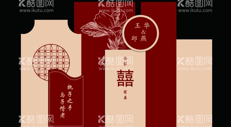 编号：89127311262230501068【酷图网】源文件下载-订婚宴