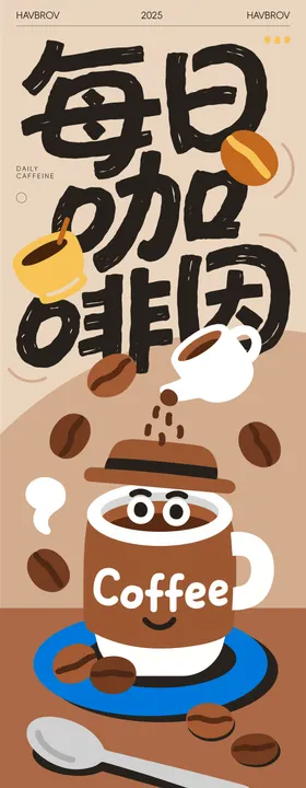 卡通插画活动长图海报