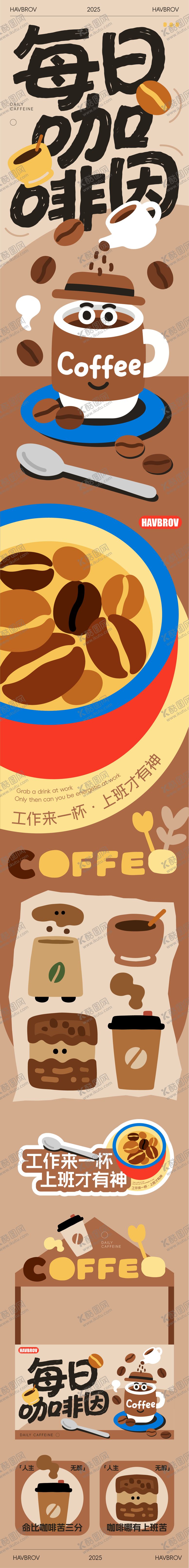 编号：62645609161734136856【酷图网】源文件下载-咖啡活动插画长图海报