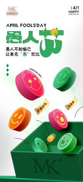 愚人节医美节日海报