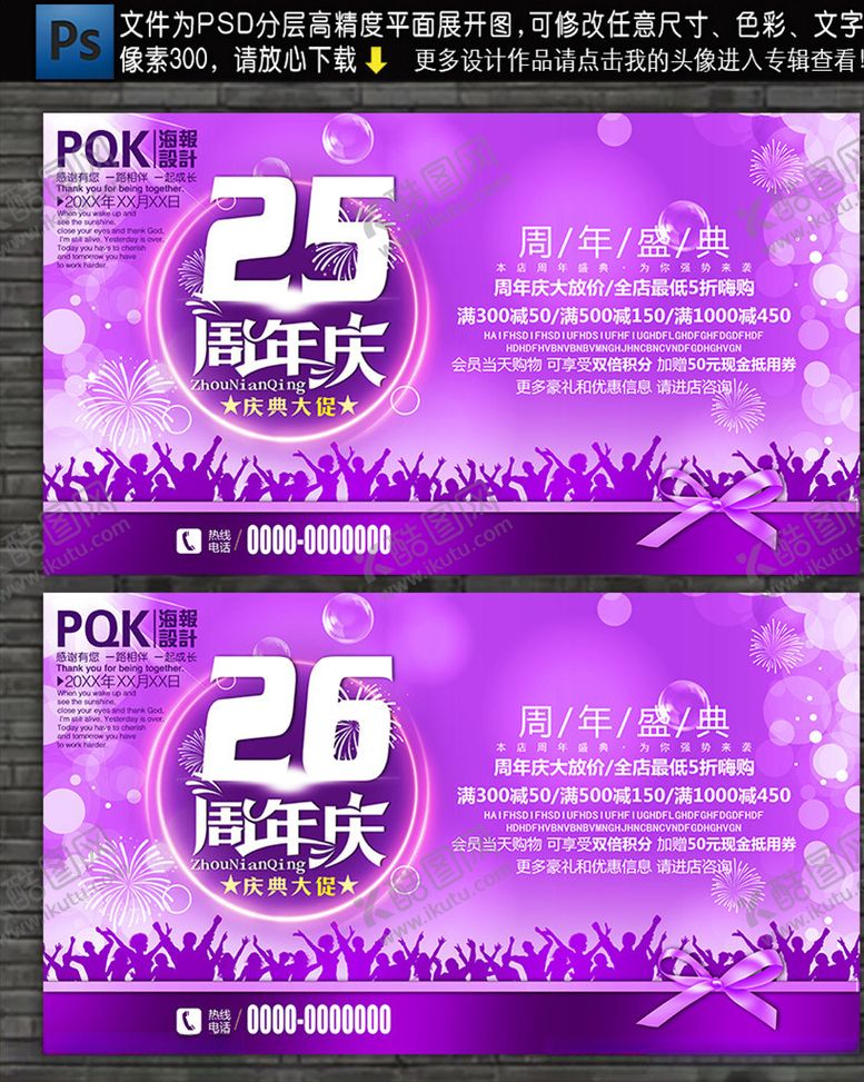 编号：65428709150848521904【酷图网】源文件下载-周年庆