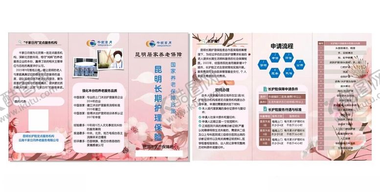 编号：76020802190946578446【酷图网】源文件下载-养老折页