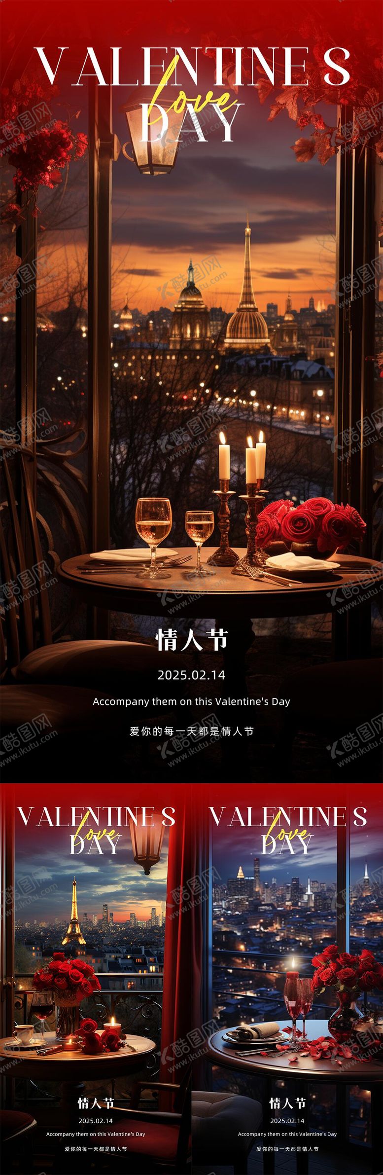 编号：71509102111047393855【酷图网】源文件下载-情人节海报