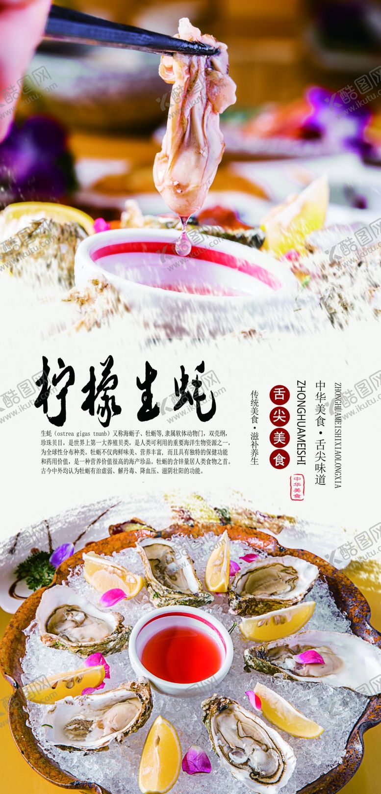 编号：54892507091048218225【酷图网】源文件下载-柠檬生蚝分层海报