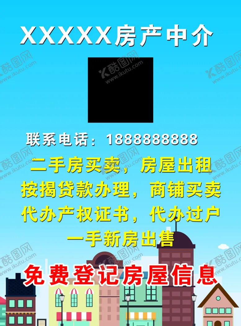 编号：79277103300045369296【酷图网】源文件下载-中介房产宣传单