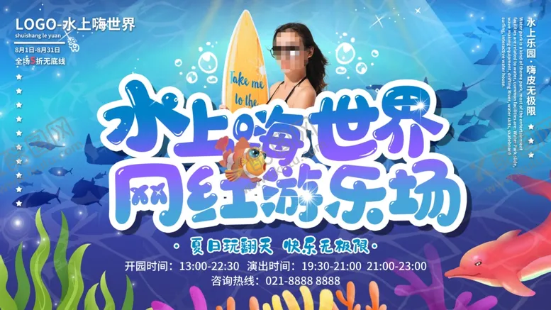 编号：53974707021544293418【酷图网】源文件下载-水上海洋网络欢乐活动