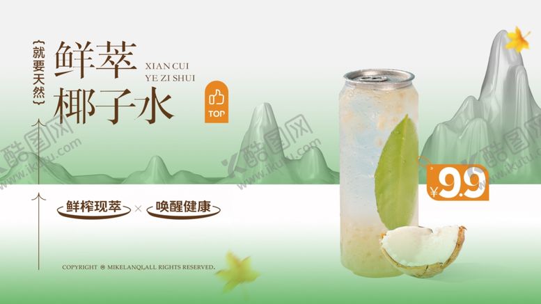编号：68406001261913503256【酷图网】源文件下载-奶茶展板