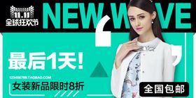 女装限时优惠海报banner
