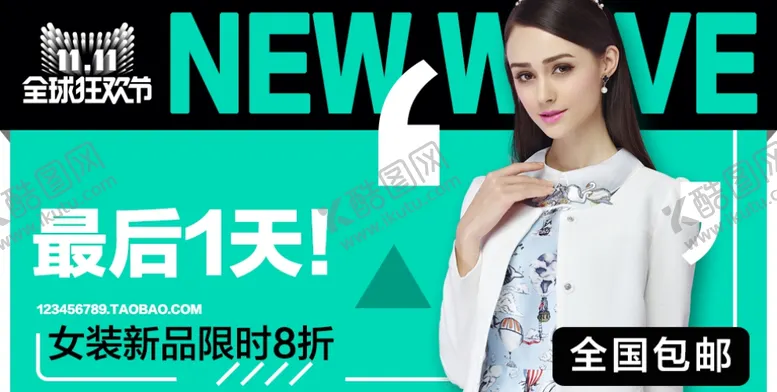 编号：92249407021859097147【酷图网】源文件下载-女装限时优惠海报banner