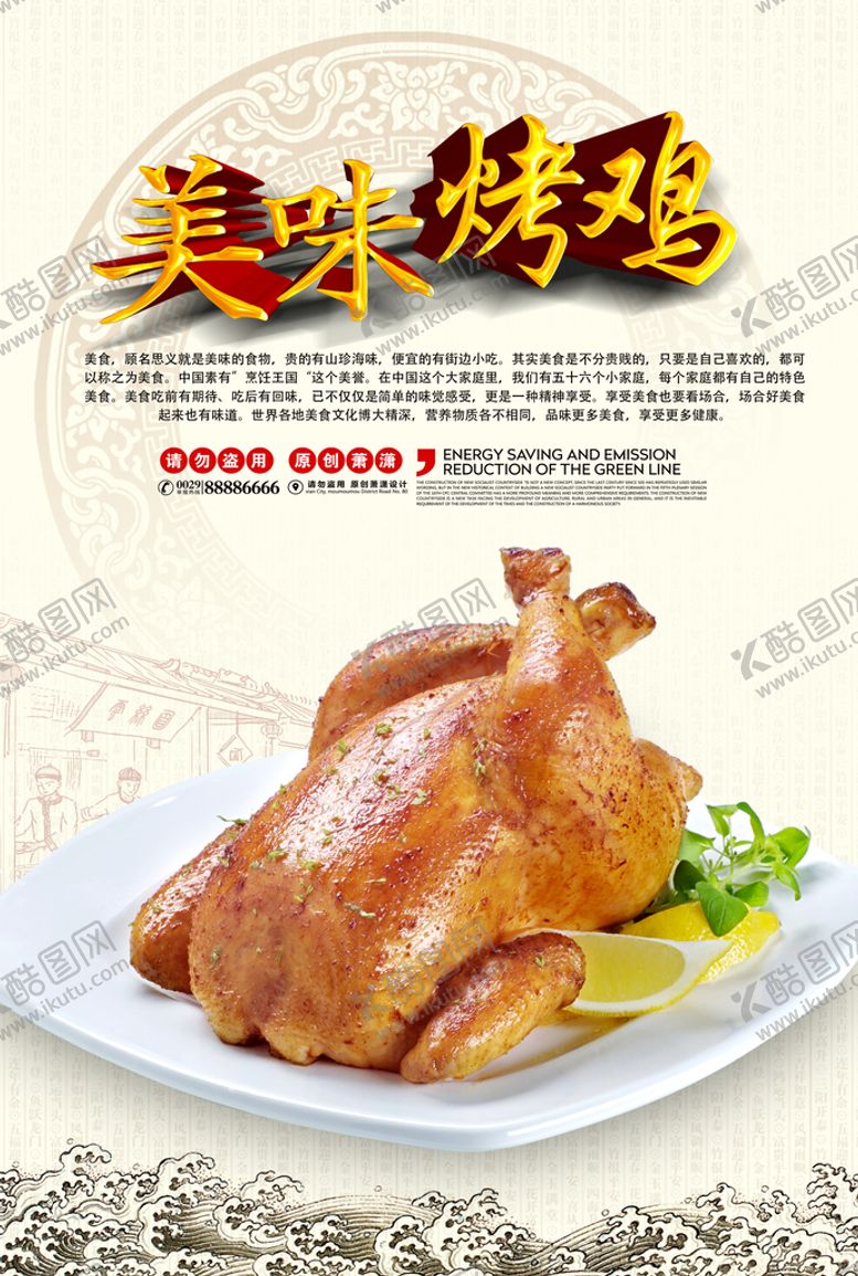 编号：76089109171550425986【酷图网】源文件下载-烧鸡 