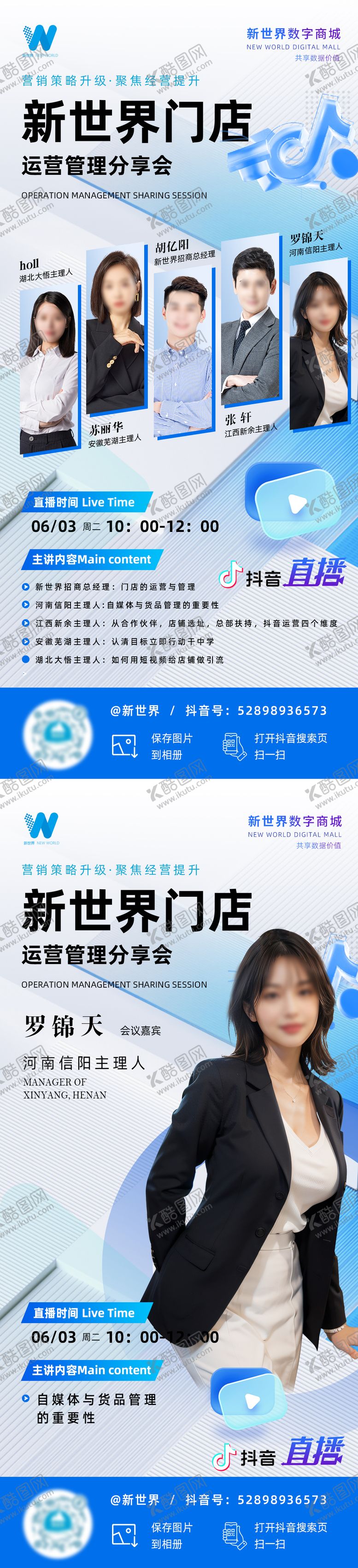 编号：12057907021349167310【酷图网】源文件下载-直播海报预告