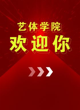 体艺节标志