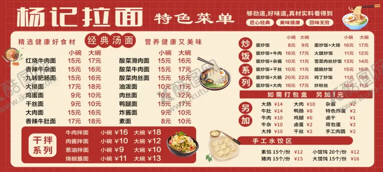 编号：88700912041412138051【酷图网】源文件下载-拉面面馆价格表展板海报