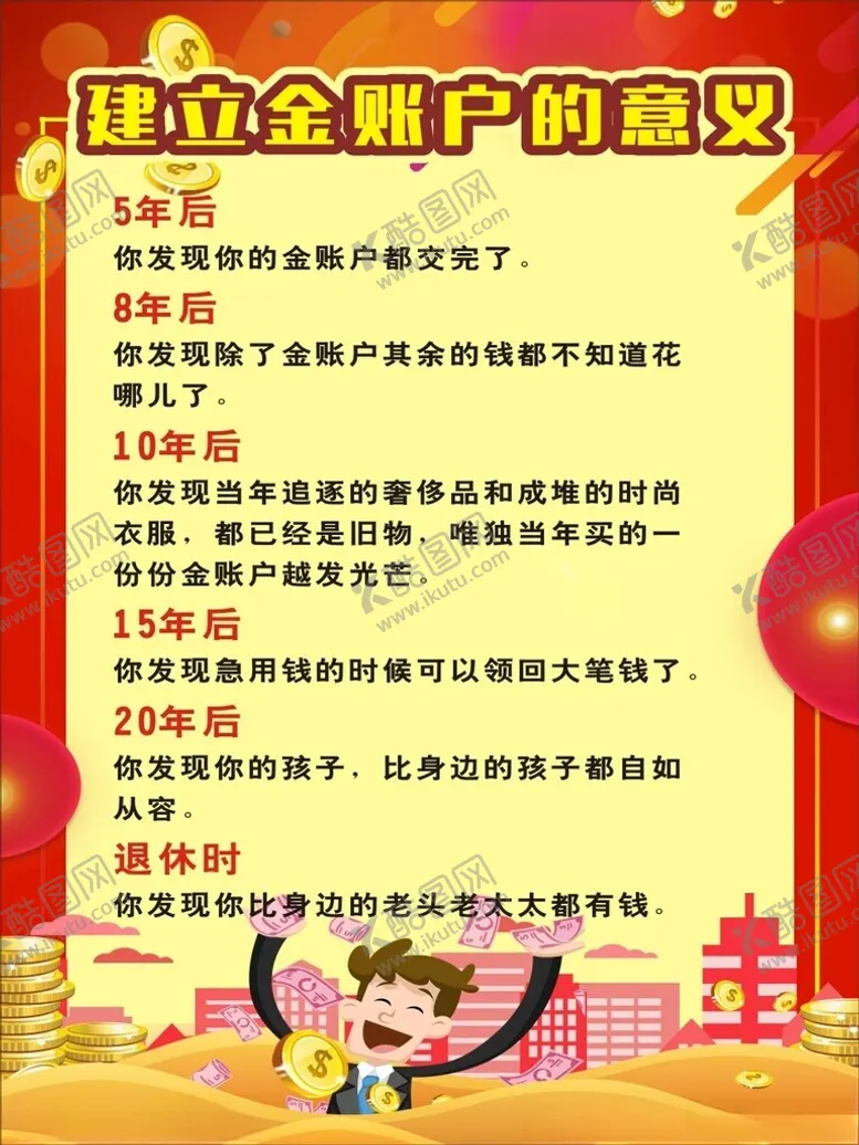 编号：36293701260925322973【酷图网】源文件下载-建立金账户的意义