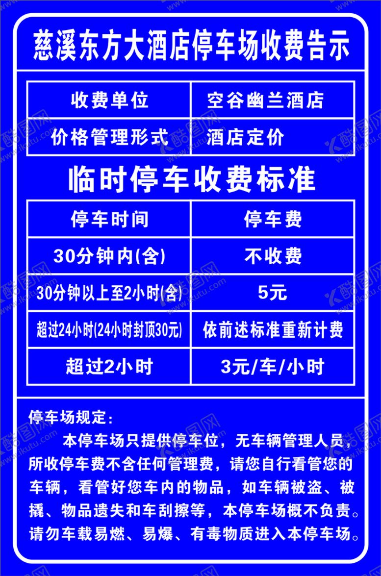 编号：63087201290727135714【酷图网】源文件下载-停车收费