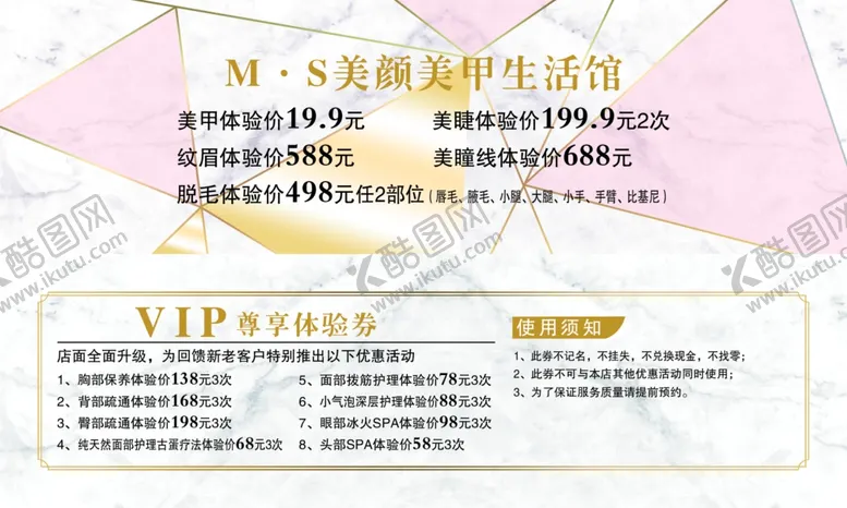 编号：13961904010913445873【酷图网】源文件下载-美容代金券