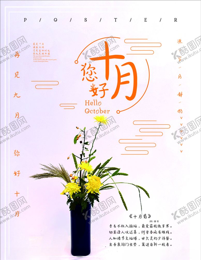 编号：97286110111425022648【酷图网】源文件下载-十月