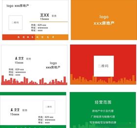 房地产名片