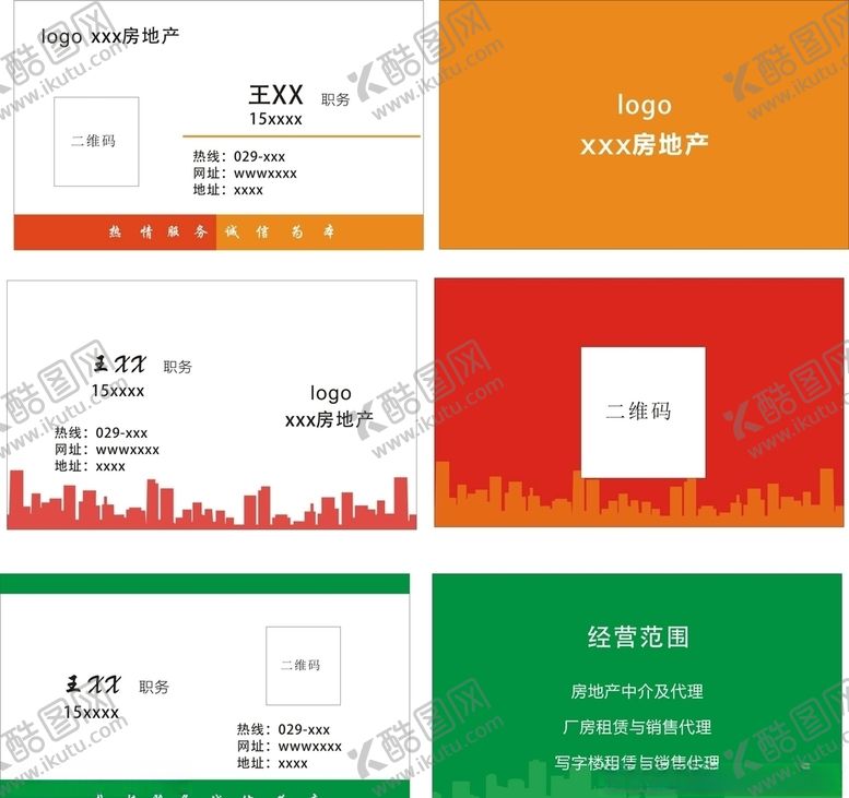 编号：77341107030007597394【酷图网】源文件下载-房地产名片