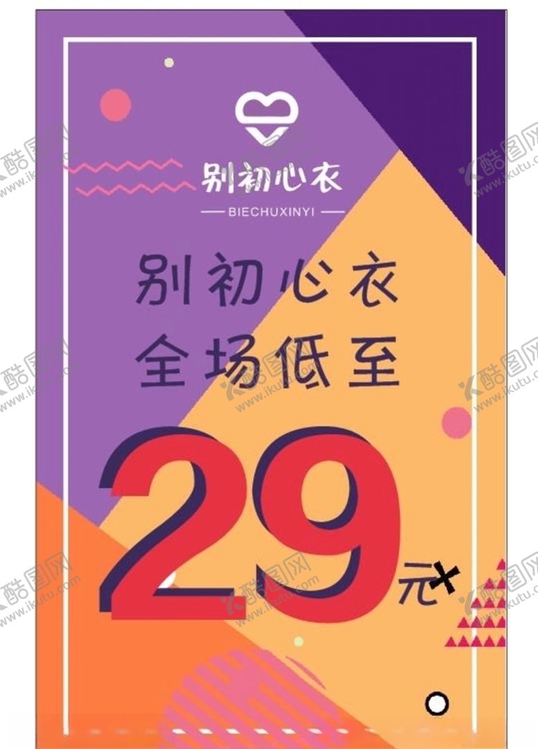 编号：62632904301918001781【酷图网】源文件下载-撞色海报