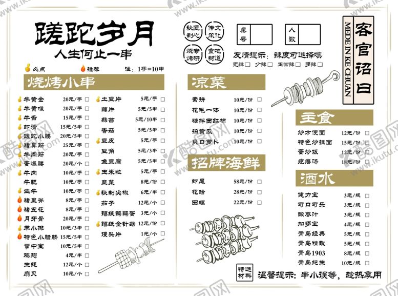 编号：61970905151319043732【酷图网】源文件下载-菜单